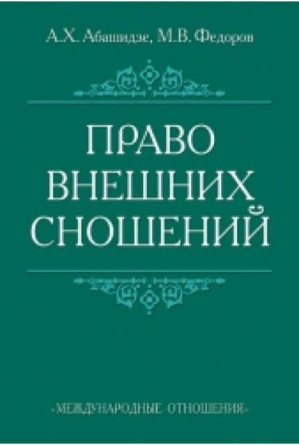 The right of external relations: Textbook
