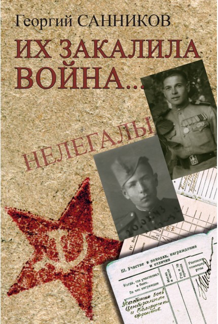 Их закалила война…
