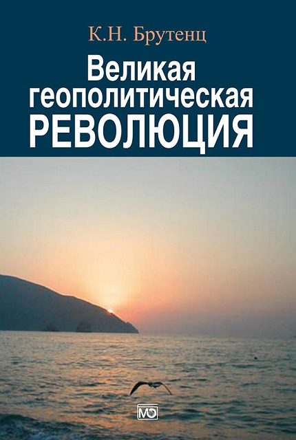 The Great Geopolitical Revolution
