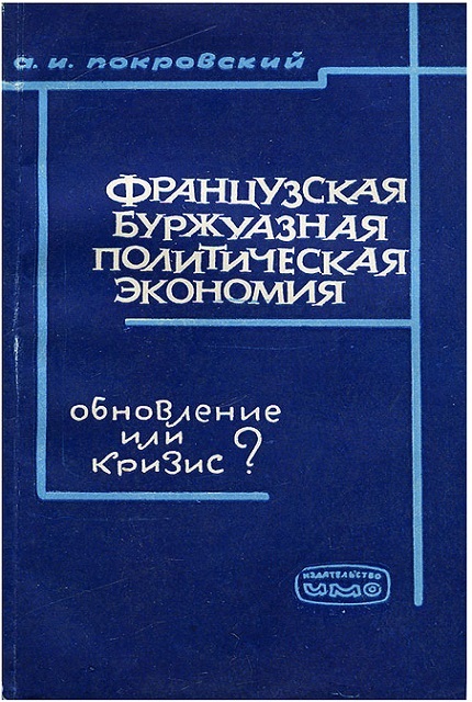 Французская буржуазная политическая экономия