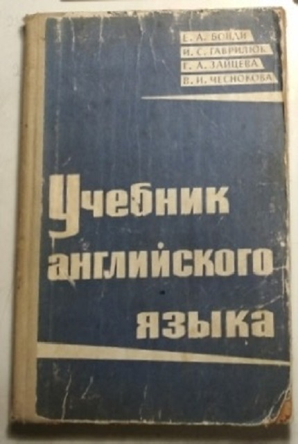 Учебник английского языка