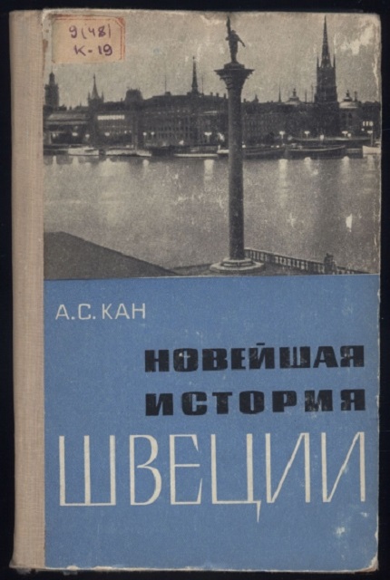 Новейшая история Швеции