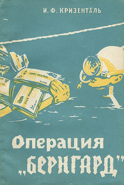 Операция "Бернгард"