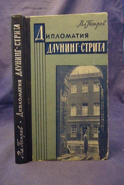 Дипломатия Даунинг-стрита