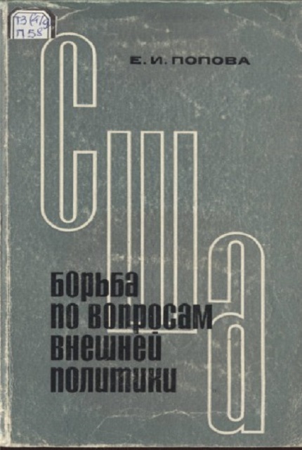 США: борьба по вопросам внешней политики. 1919-1922 гг.