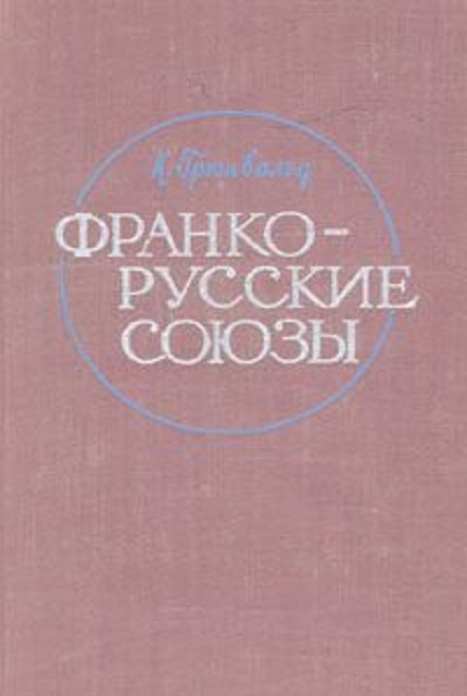 Franco-Russian alliances 