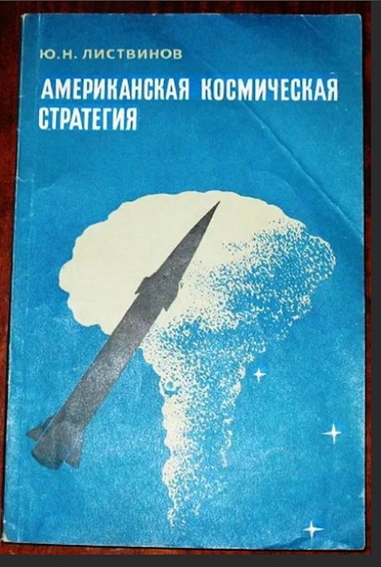 Американская космическая стратегия