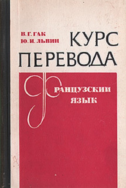 Translation course. - 2nd ed., rev.