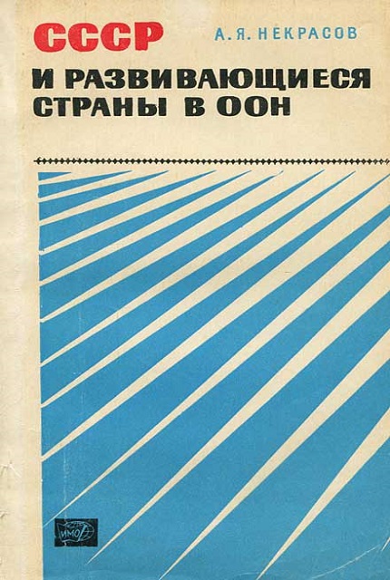 USSR and developing countries in the UN