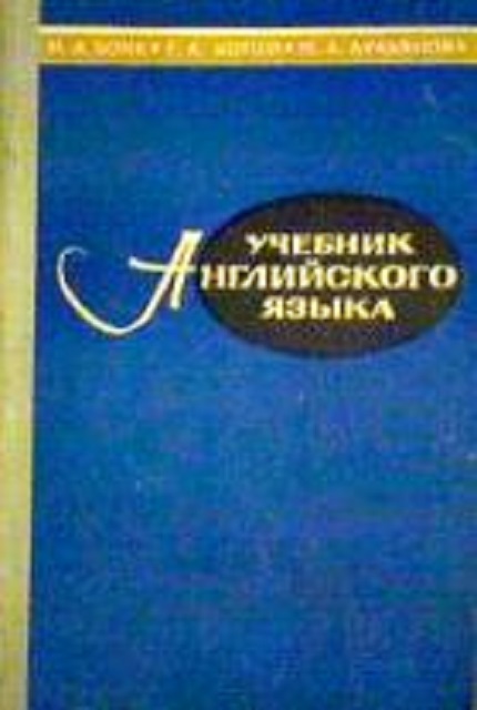 Учебник английского языка : в 2-х частях