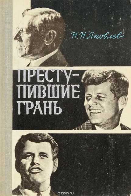 Преступившие грань