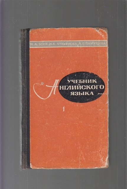 Учебник английского языка : в 2 ч.. Часть 2