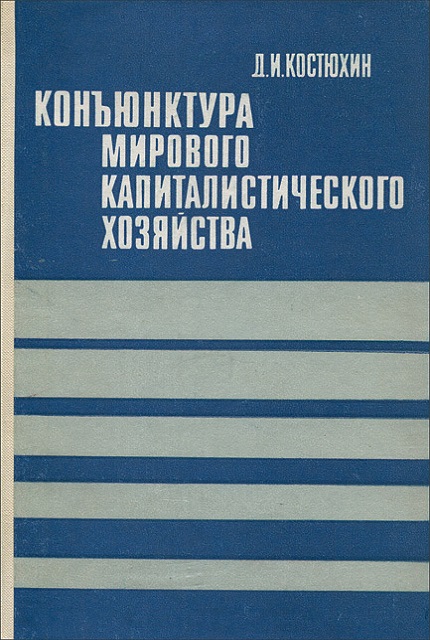 Conjuncture of the world capitalist economy