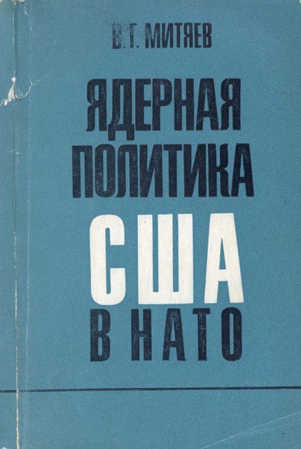 Ядерная политика США в НАТО