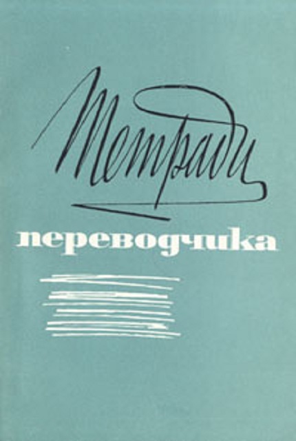 Translator's Notebook. Vol. X
