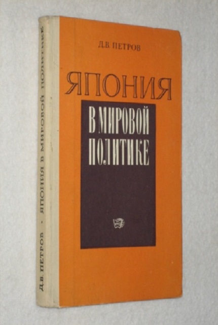 Япония в мировой политике