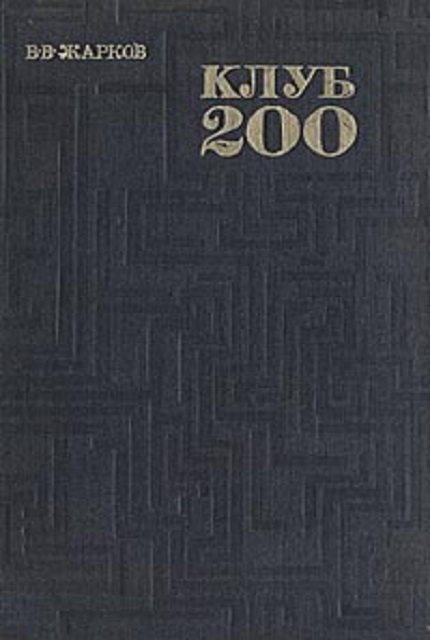 The 200 Club: Transnational Monopolies Structure and Evolution