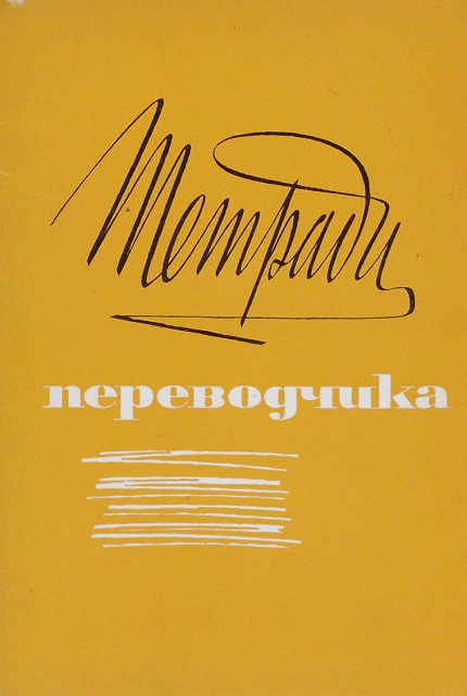 Translator's Notebook. Issue XII