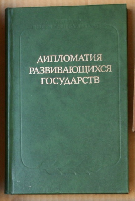 Diplomacy of developing States