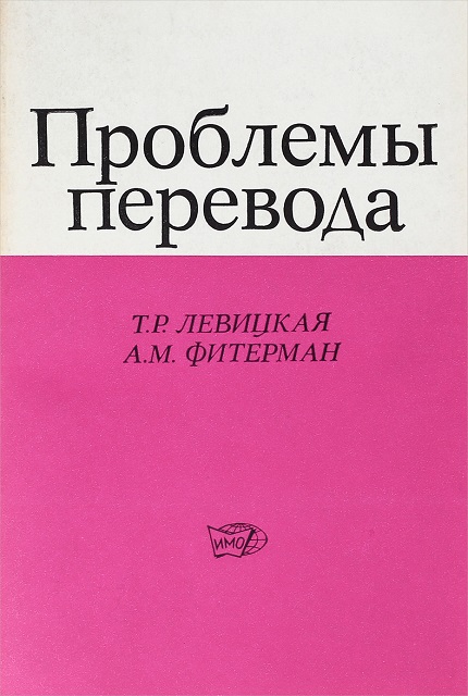 Problems of translation