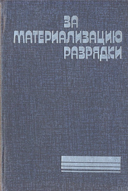 For materialising the discharge