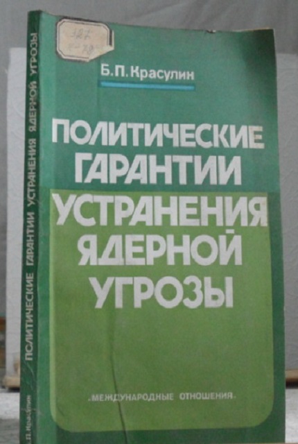 Political assurances to eliminate the nuclear threat