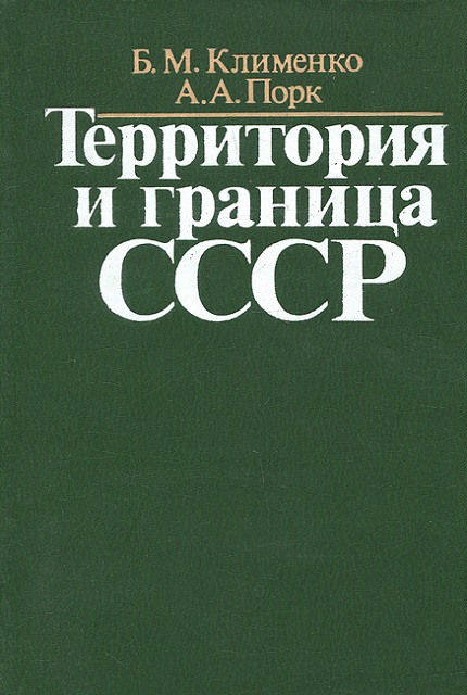 Territory and border of the USSR