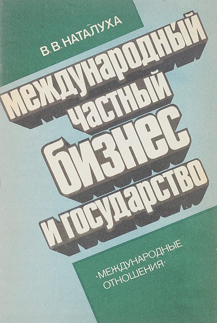 International private business and the state