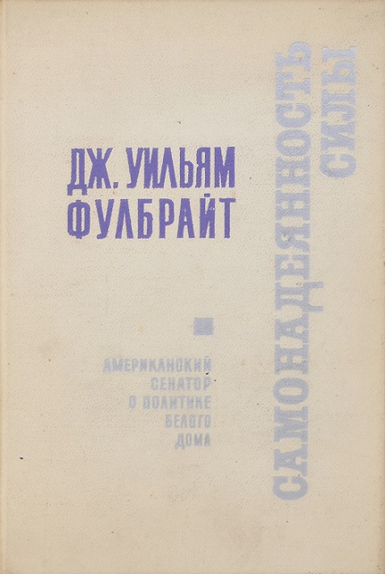 Самонадеянность силы