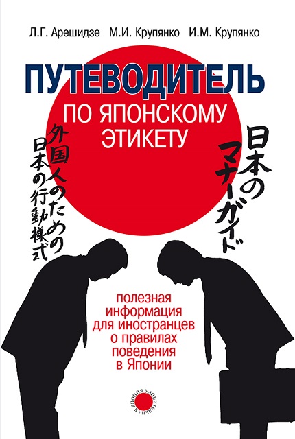 Путеводитель по японскому этикету: полезная информация для иностранцев о правилах поведения в Японии