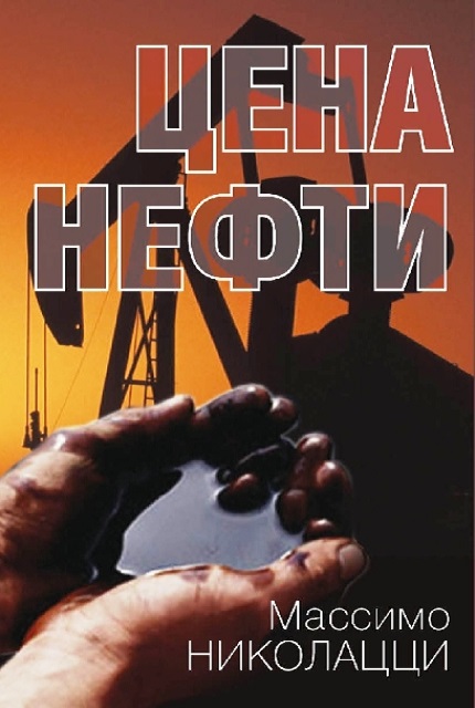 Цена нефти